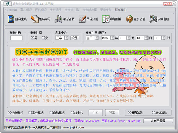 好名字宝宝起名软件 V1.1 绿色版