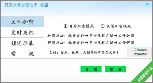  豆壳文件加密助手 V1.2.5421