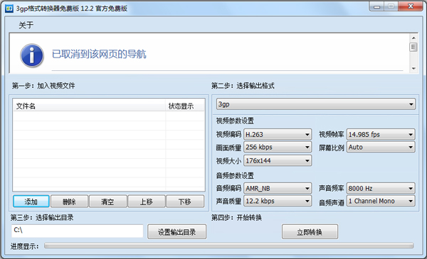 3gp格式转换器 V12.2