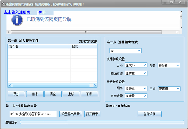 迅捷视频格式转换器 V4.3.6