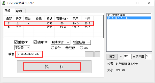 萝卜家园