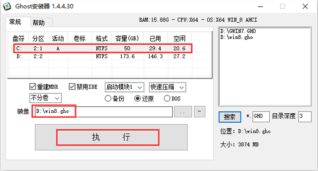 GHOST WIN8专业版64位