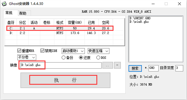 GHOST WIN8专业版