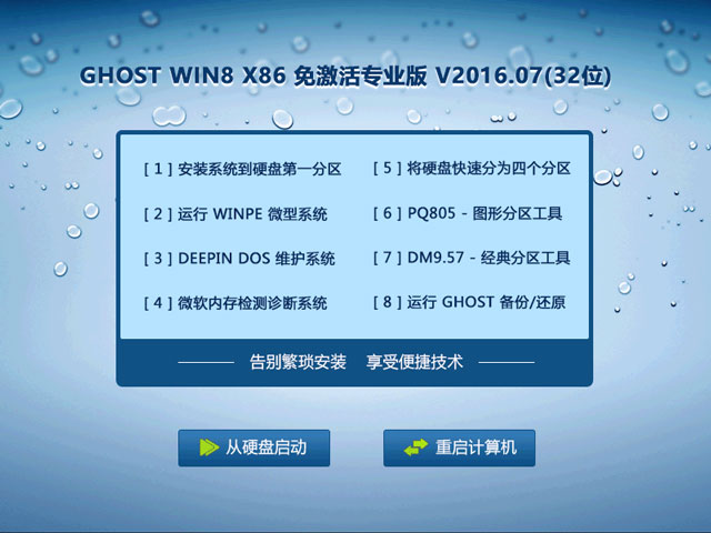 Win8专业版