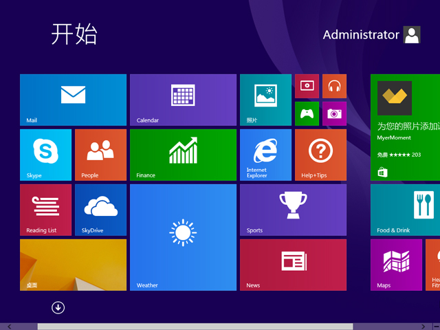 Win8专业版