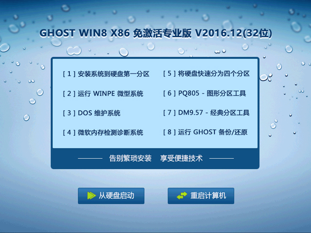 WIN8专业版