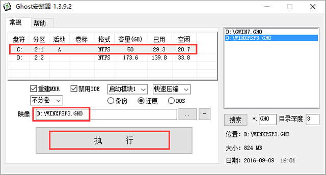 萝卜家园