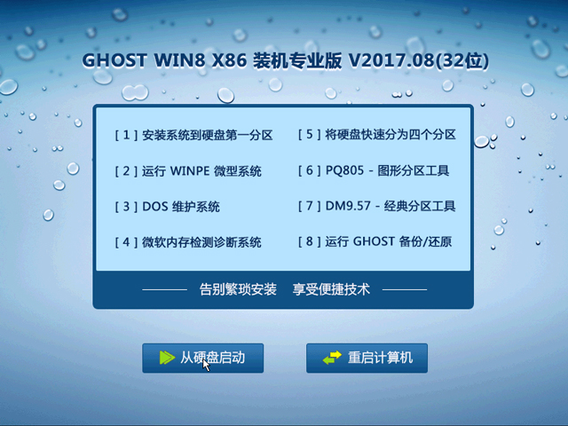 win8专业版