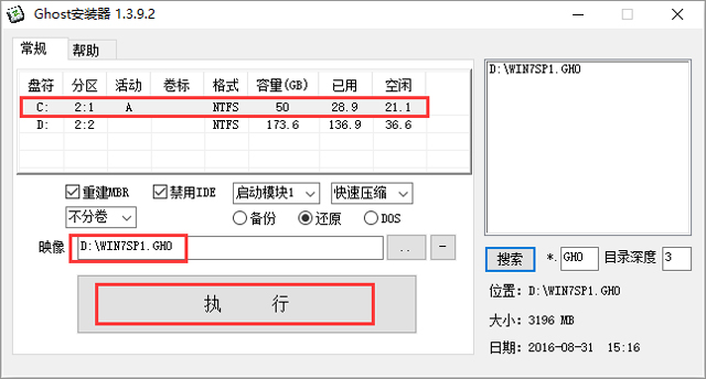 深度技术WIN7优化版