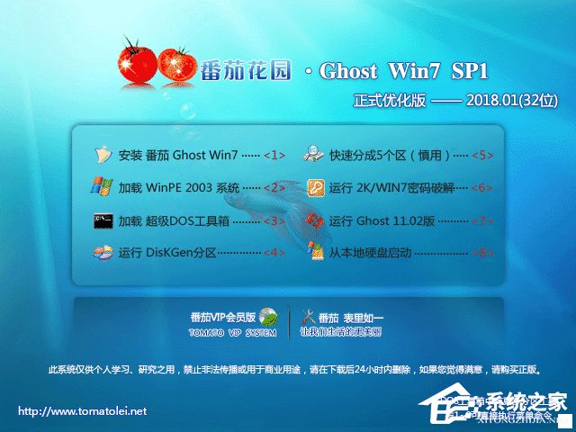 番茄花园 GHOST WIN7 SP1 X86 正式优化