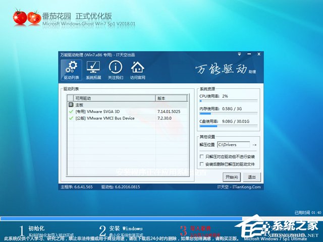 番茄花园 GHOST WIN7 SP1 X86 正式优化