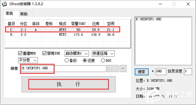 萝卜家园WIN7稳定版64位