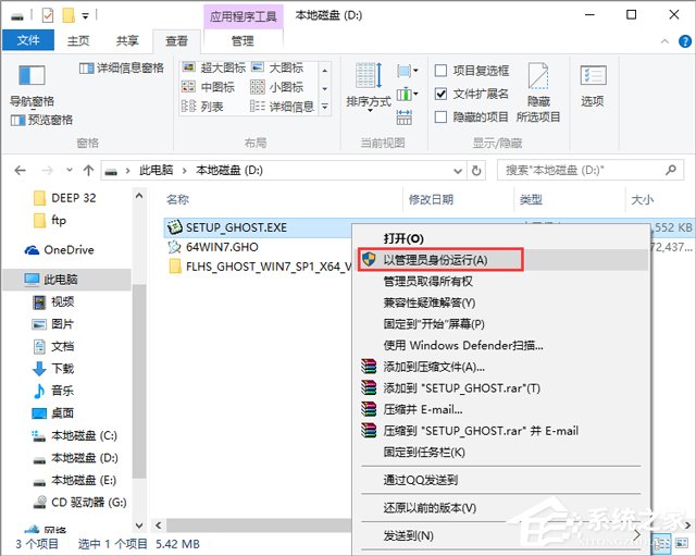 风林火山WIN7安装版