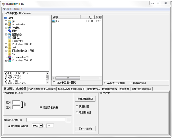 批量缩略图工具 V3.41