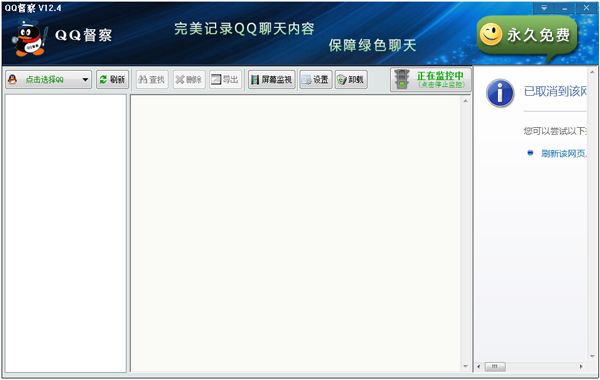  QQ督察 V12.4 绿色版