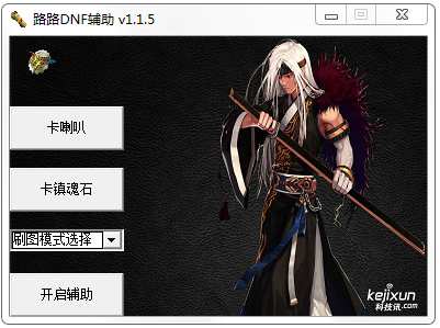 路路DNF辅助 V10.5.4.5 绿色版