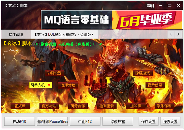 玄冰LOL刷金币辅助 V8.52 绿色版