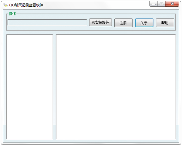 QQ聊天记录查看软件 V2.0 绿色版