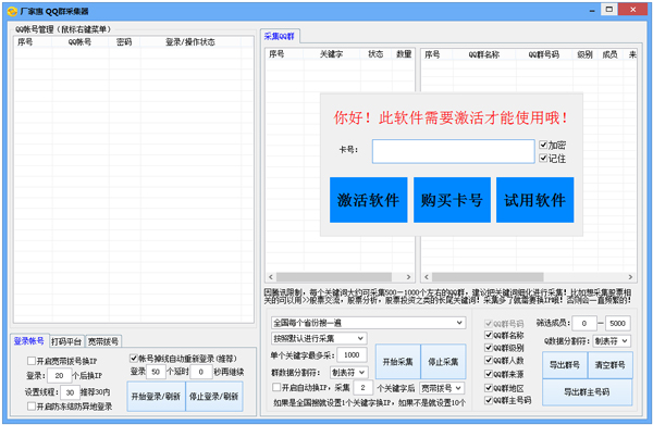 厂家惠精准QQ群采集器 V1.0 绿色版