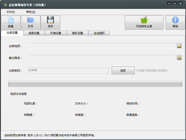 金钻视频加密专家 V1.2 绿色版