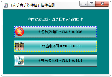 宏乐音乐软件包 V2015.11.20