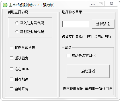 主宰cf透视辅助 V2.2.1 绿色版