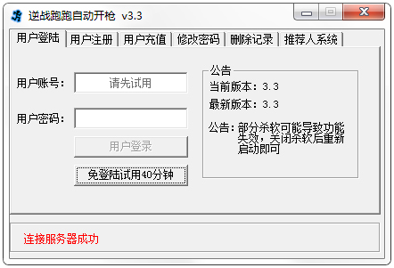 逆战跑跑自动开枪 V3.3 绿色版