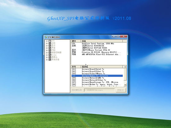 电脑公司 GHOST XP SP3 特别版 v2011.0