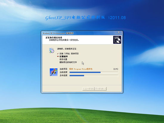 电脑公司 GHOST XP SP3 特别版 v2011.0