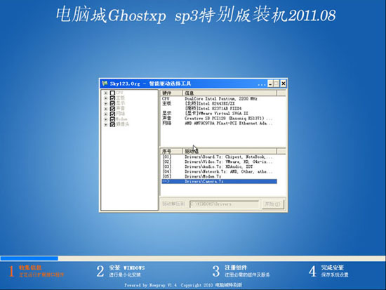 电脑城 Ghost XP SP3 特别装机版 2011.