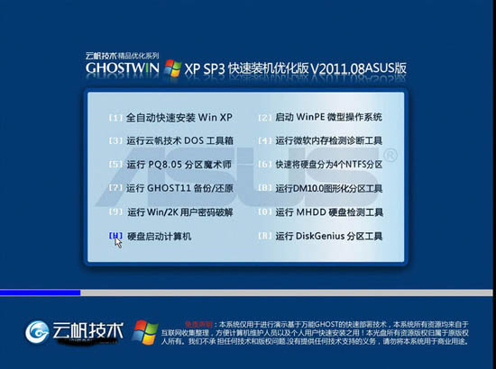 云帆技术 GHOST XP SP3 快速装机优化版