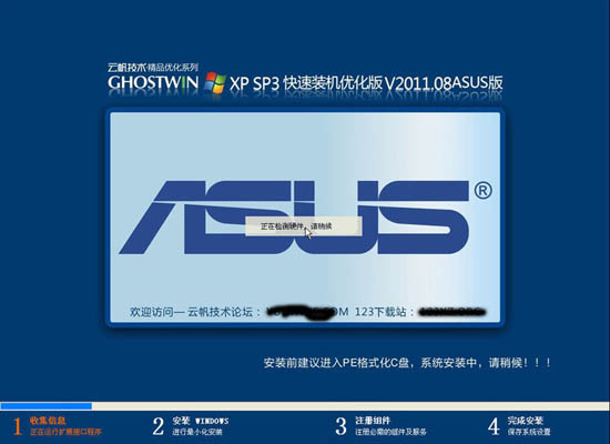 云帆技术 GHOST XP SP3 快速装机优化版