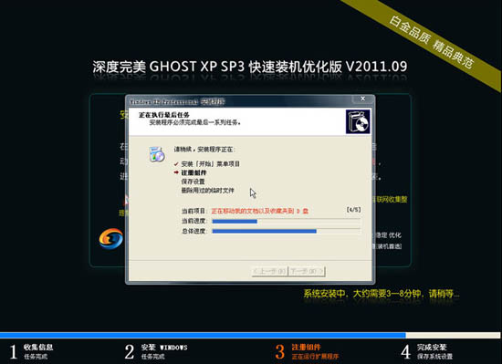 深度完美 GHOST XP SP3 快速装机优化版