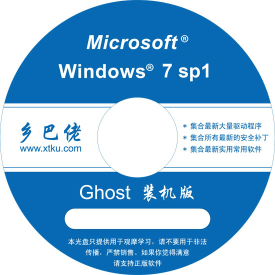 乡巴佬 GHOST WIN7 SP1 装机版旗舰版（