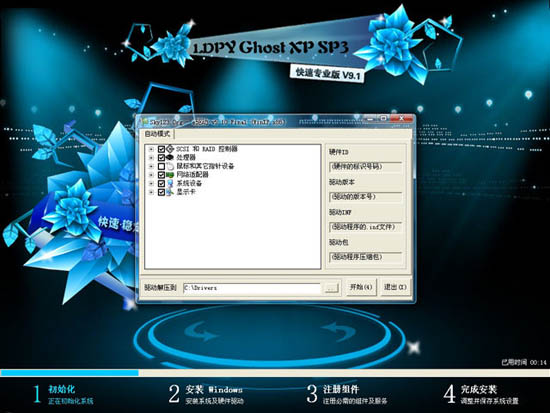 《LDPY GhostXP_SP3 快速专业版 V9.1》