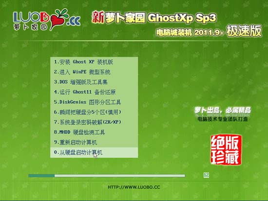 新萝卜家园 Ghost XP SP3 电脑城装机版