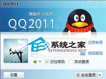 腾讯QQ2011