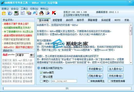 QQ病毒木马专杀工具