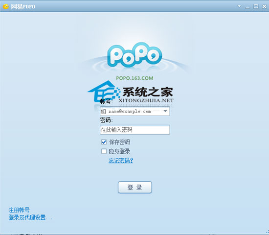 网易POPO2011完整版 1.0.0 绿色免费版