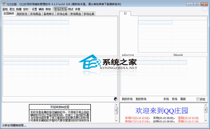 QQ庄园 7.30.0.539 绿色免费版