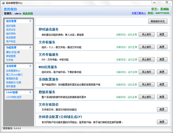 汇讯企业即时通讯办公平台 V5.1 企业版