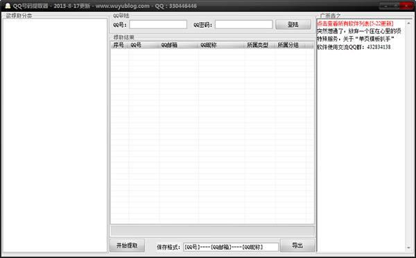 无语QQ号码提取器 V20150817 绿色版