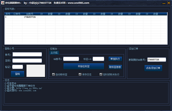 小超拉手机QQ圈圈赞软件 V1.1 绿色版