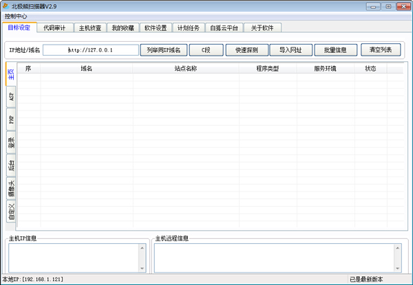 北极熊安全扫描器 V2.9 绿色版