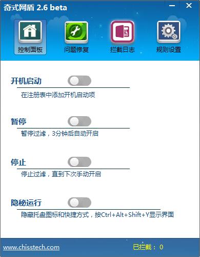 奇式网盾 V2.6