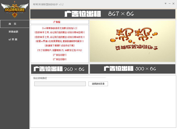 帮帮英雄联盟换肤助手 V3.2 绿色版