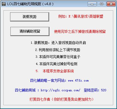 LOL四七稳定无限视距 V4.8 绿色版