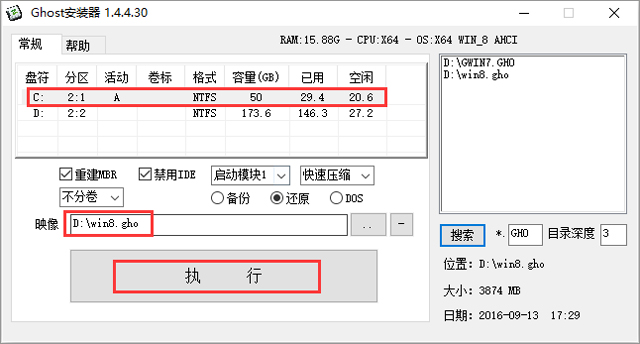 Win8装机专业版