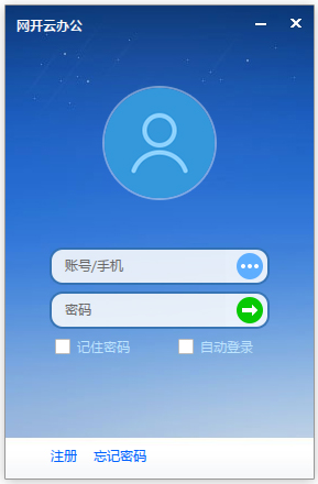 网开云办公(Eoopen) V4.2.369.95