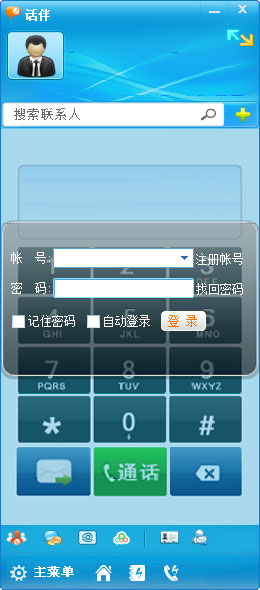 话伴 V2.1.3.13